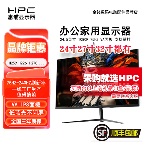 HPC电脑显示屏24寸75Hz27寸1080p