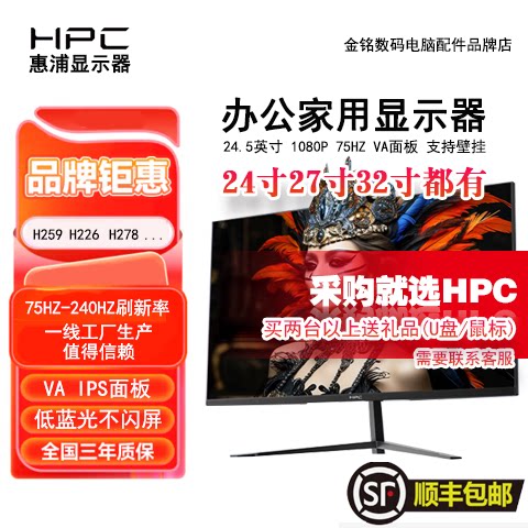 HPC电脑显示屏24寸75Hz27寸1080p