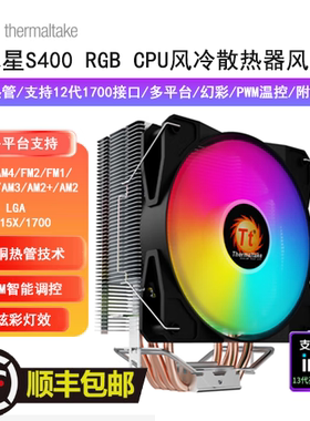 TT水星S400CPU散热器风扇四热管钢影600S6铜管cpu风扇