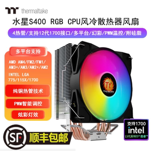 TT水星S400CPU散热器风扇四热管钢影600S6铜管cpu风扇