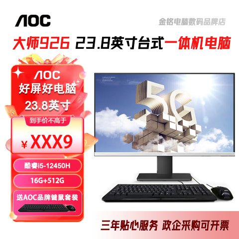 AOC一体机电脑大师926 23.8英寸高清便携办公台式电脑11代酷睿i