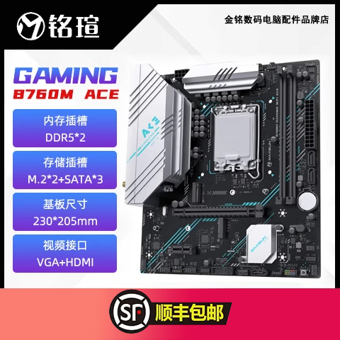 [发顺丰]铭瑄B760M GAMING ACE D5终结者D4/h610m 666 wifi d5