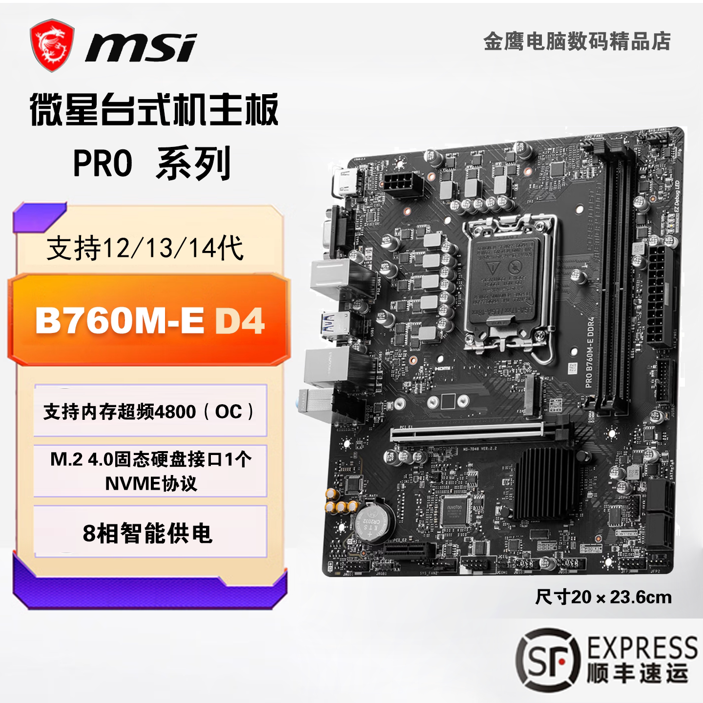 全新正品微星Pro B760M-E DDR4主板H610M-S台式机主板H610M-E