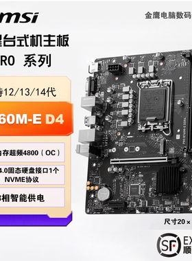 全新正品微星Pro B760M-E DDR4主板H610M-S台式机主板H610M-E