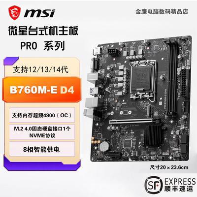 微星B760M-EDDR4主板H610Mddr4