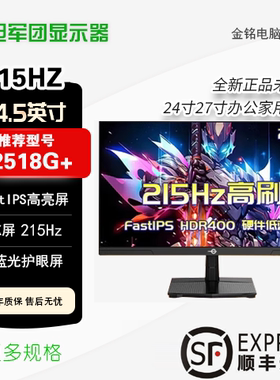 泰坦军团24寸显示器P2418F/27寸P2418G+P2510H/P2718R2+/1k215hz