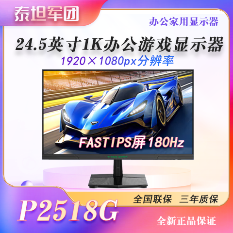泰坦军团27寸2K24寸显示器1k180hzP2518G/P2718R2/P2718G2/P2418F