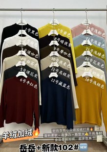 打底衫 岳岳家102冬季 加绒纯色显瘦韩版 立领长袖 上衣女t恤2025 新款