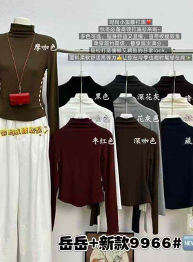 岳岳家9966秋季新款半高领长袖纯色显瘦韩版打底衫上衣女t恤2025