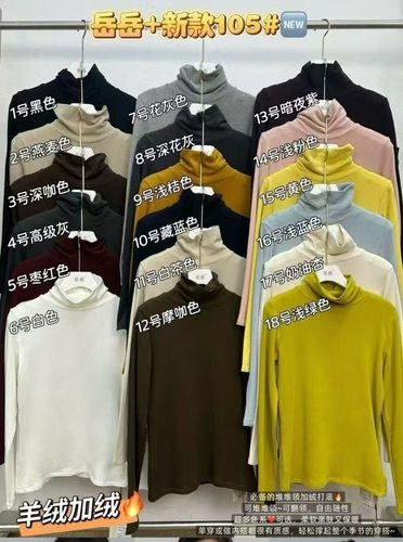 岳岳家105秋冬新款堆堆领长袖打底衫女修身显瘦上衣女t恤2025潮