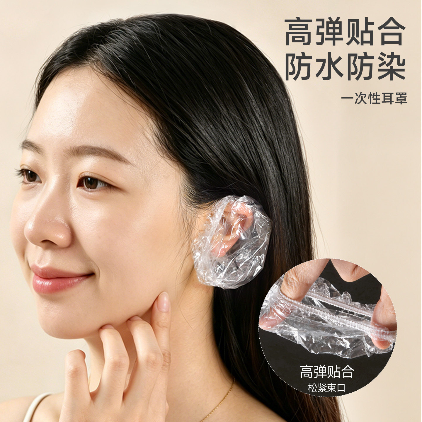 耳朵一次性防护罩pe膜松紧套儿童洗头防进水罩染发头发染色耳罩