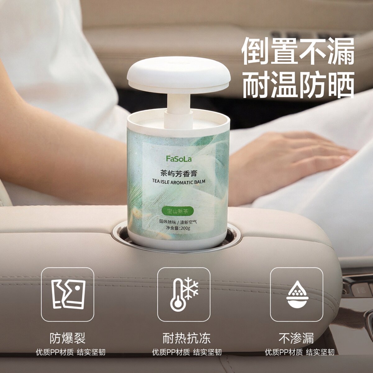 车载固体芳香膏耐高温防爆孕妇儿童安全持久清新茶味空气清新剂
