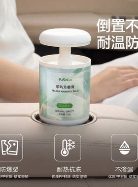 车载固体芳香膏耐高温防爆孕妇儿童安全持久清新茶味空气清新剂