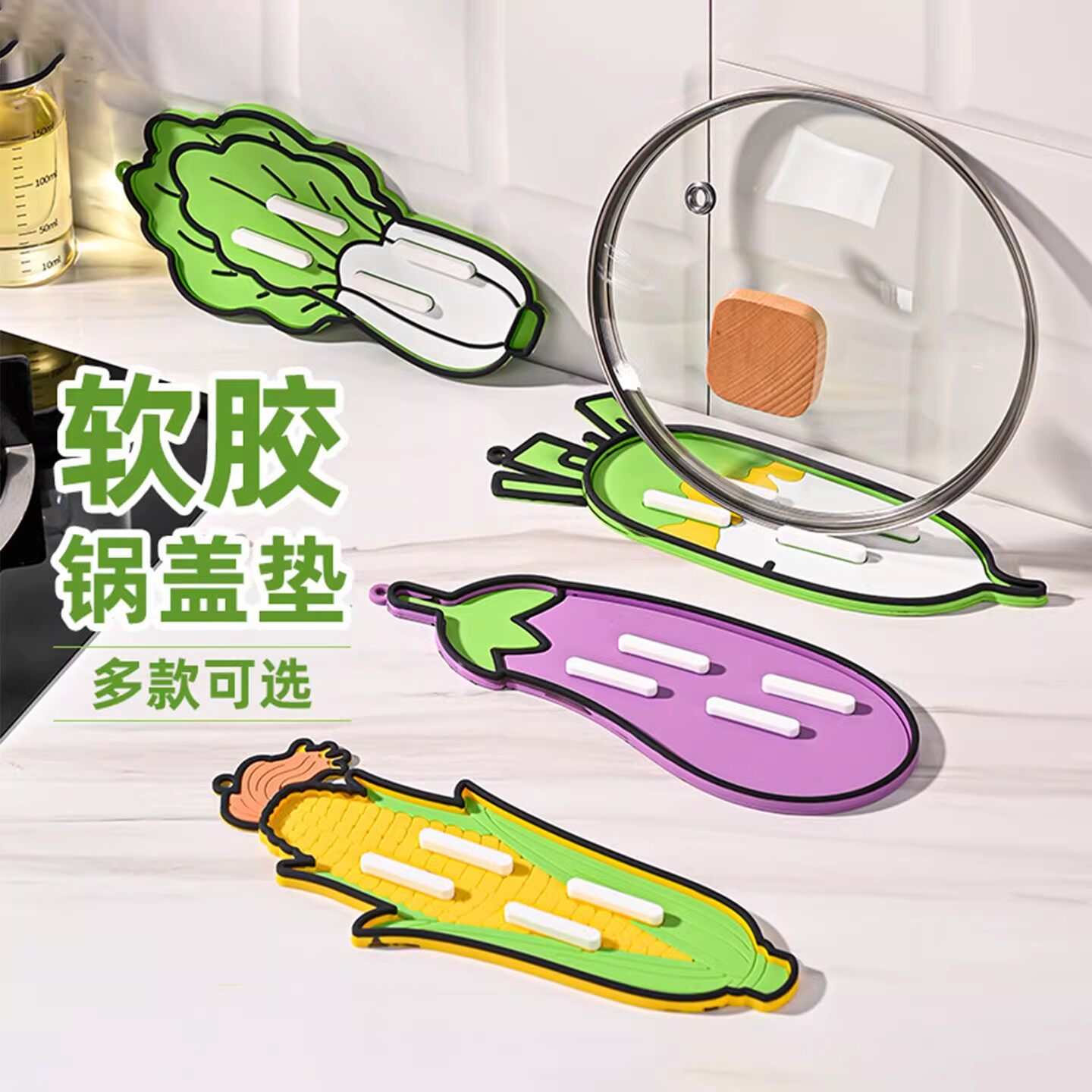 锅盖垫胡萝卜白菜玉米茄子灶台前缝隙防滑垫砧板靠墙沥水防滑垫