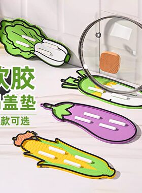锅盖垫胡萝卜白菜玉米茄子灶台前缝隙防滑垫砧板靠墙沥水防滑垫