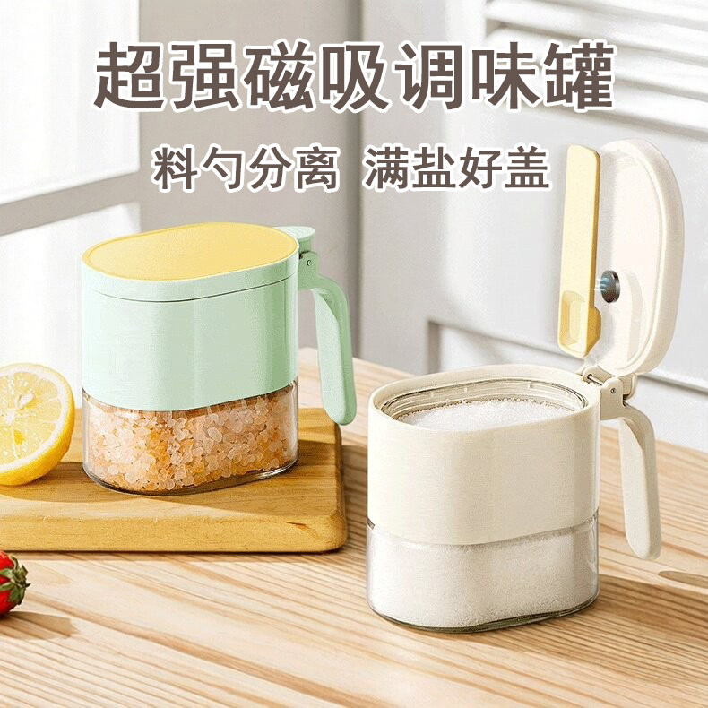 厨房玻璃调料盒翻盖带磁吸量勺子厨房盐味精鸡精密封防潮收纳罐