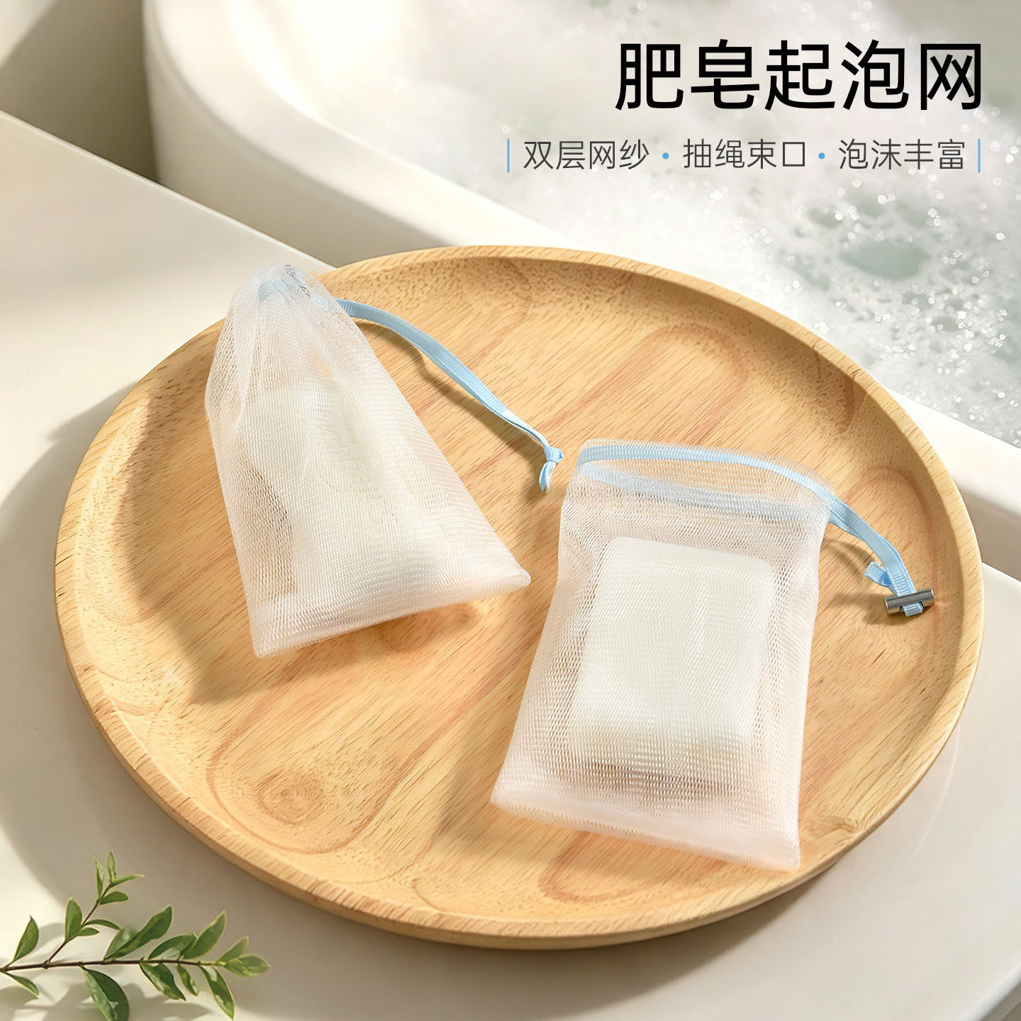 肥皂袋束口起泡网香皂打泡网搓澡洗澡沐浴皂精油皂硫磺皂通用网兜