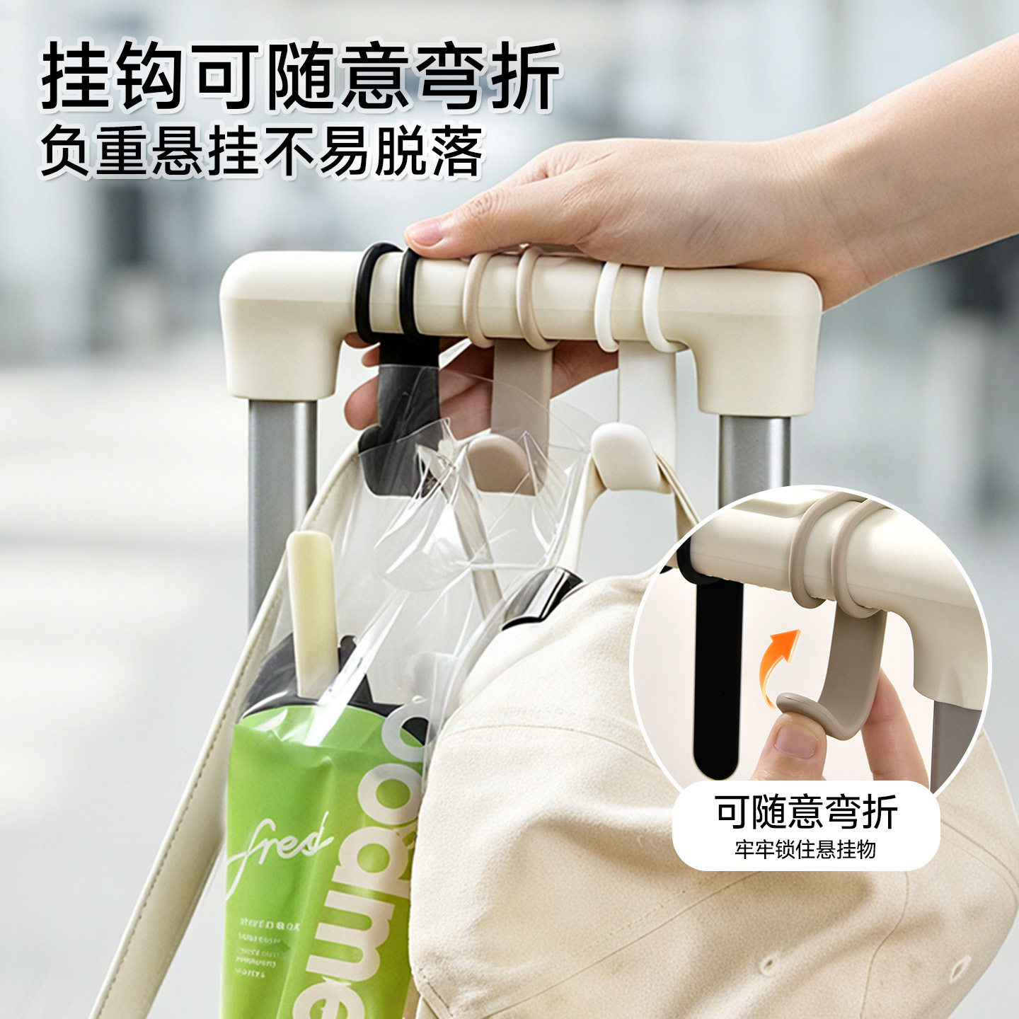 便携随意挂钩行李箱拉手固定收纳钩塑料袋包包帽子任意弯折挂钩