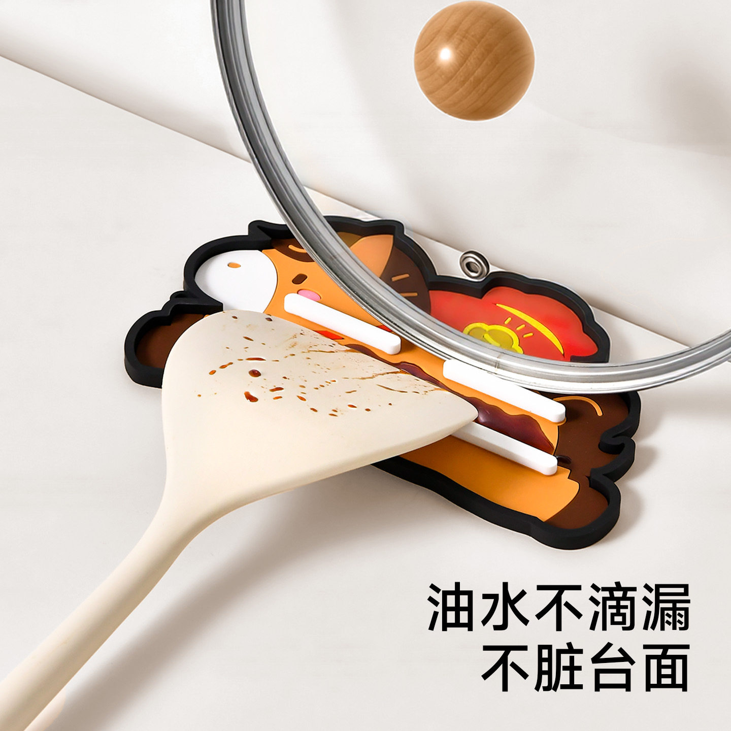厨房台面锅盖靠墙防滑垫沥水垫锅铲搁置物架马年创意设计马上有钱