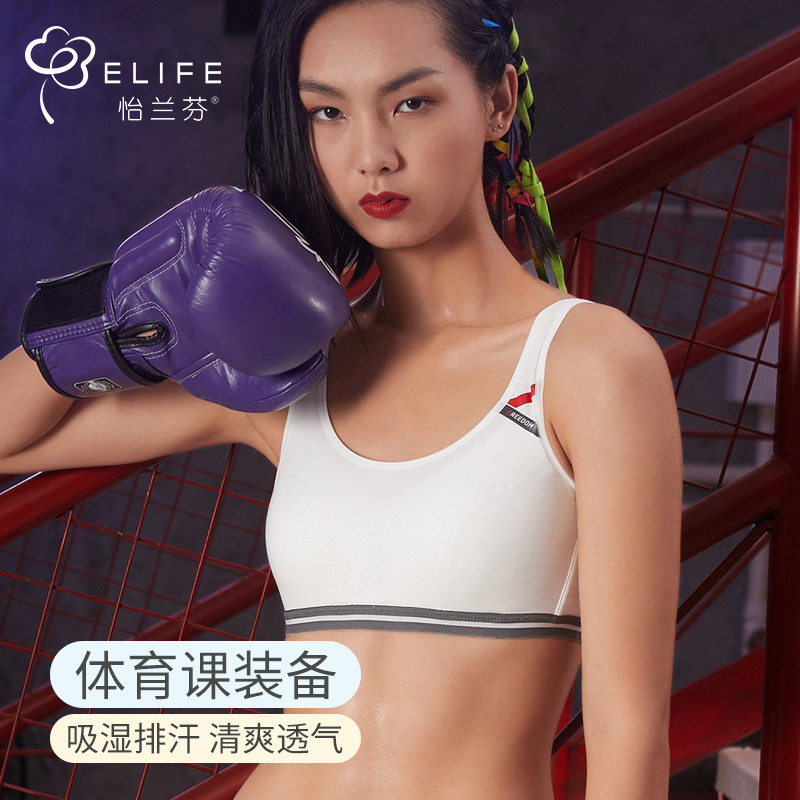 怡兰芬运动高中薄款无钢圈文胸