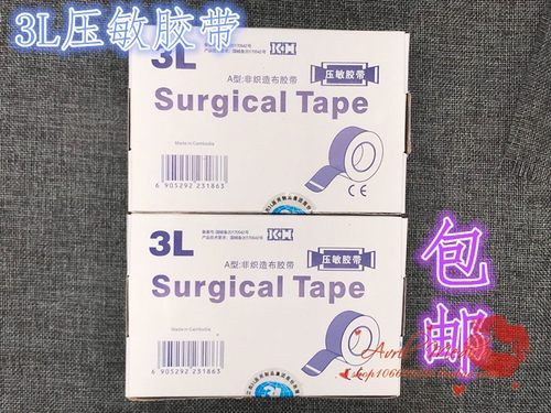 江西3L无纺布压敏透气胶带
