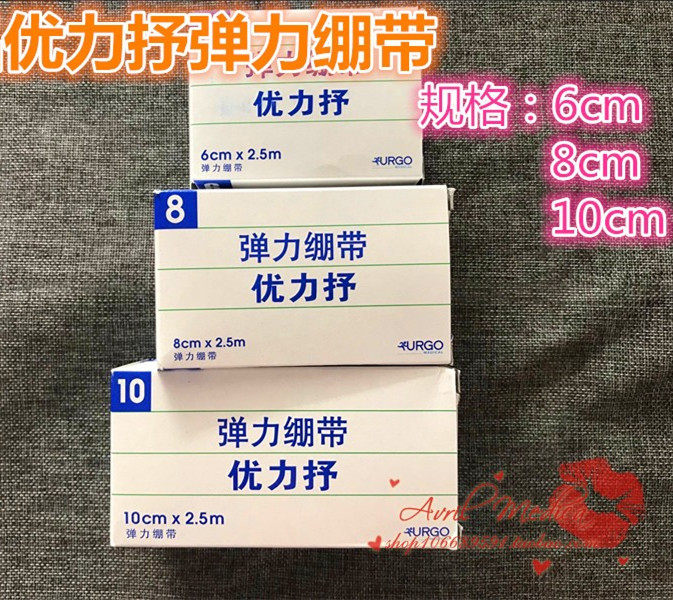 法国绷带运动自粘性优力弹力粘性绷带舒抒服透气低过敏高质量