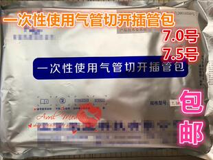一次性使用气管切开插管包 气切包 气管切开包 气管切开器械包
