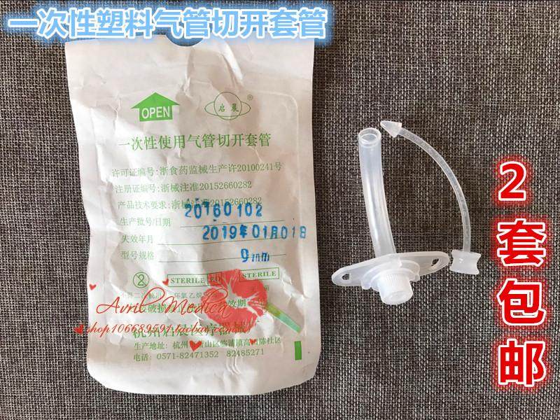 杭州启晨一次性使用气管切开套管塑料气管切开插管 气管切开导管