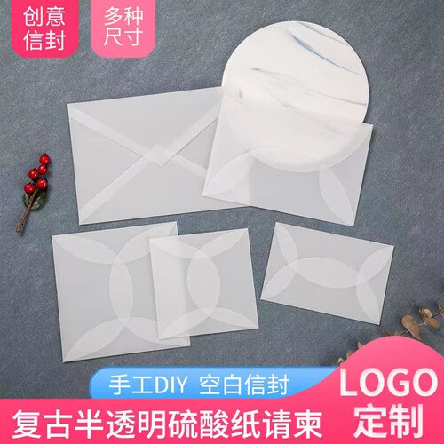 空白硫酸纸信封创意定制