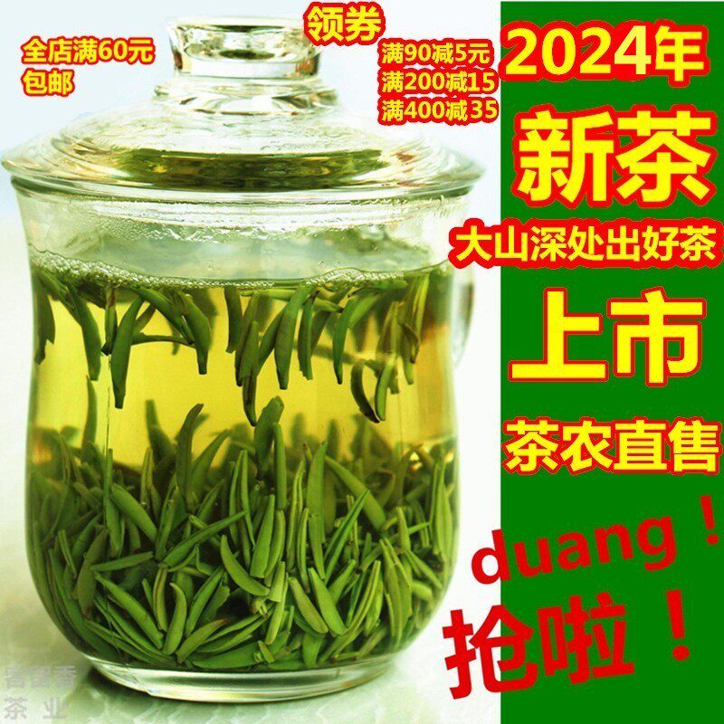 2024年新茶双十一绿茶 汉中仙毫 午子仙毫 宁强雀舌 50克满60包邮