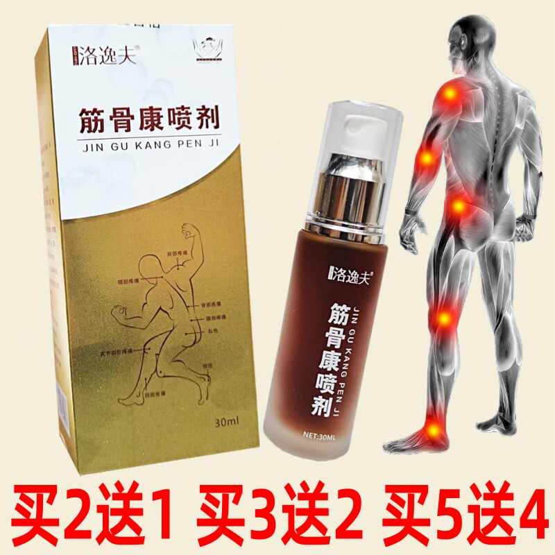 洛逸夫筋骨康喷剂原冷敷凝胶颈椎肩周腰椎腿膝盖关节跌打扭伤痛疼