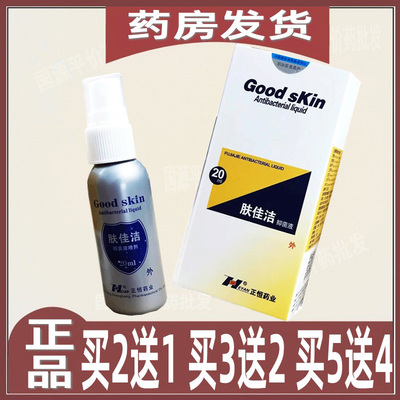 正恒肤佳洁抑菌液皮肤瘙痒喷剂藓