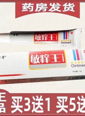 苗馨敏痒王草本抑菌霜膏剂软膏皮肤瘙痒止痒膏外用乳膏徐医师