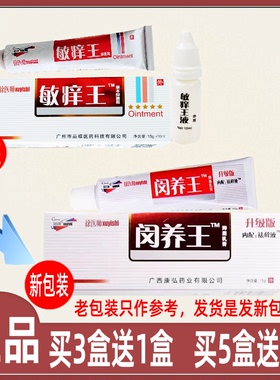 徐医师闵养王原敏痒王草本抑菌霜膏剂软膏皮肤瘙痒止痒膏外用乳膏