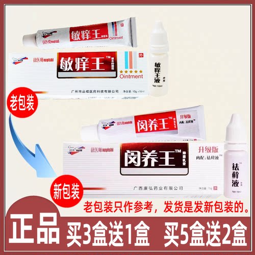 徐医师闵养王原敏痒王草本抑菌霜