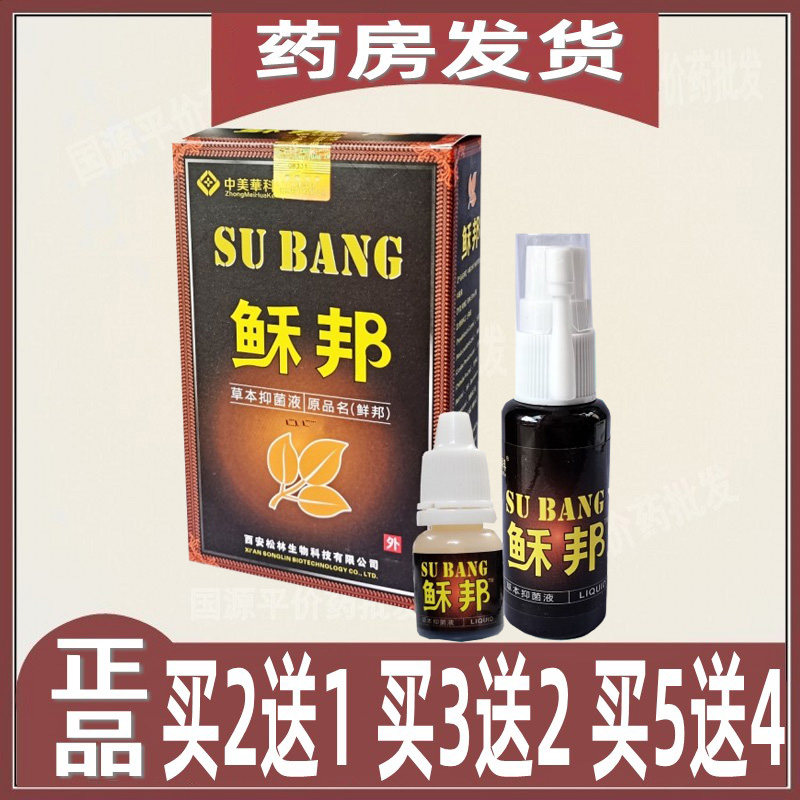 中美华科稣邦喷剂皮肤抗菌液止痒