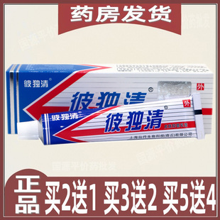 仙代彼独清皮肤抑菌乳膏软膏原皮毒清草本软膏止痒外用藓正品霜剂