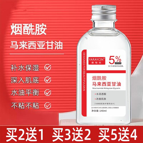 烟酰胺马来西亚甘油脸部滋润保湿