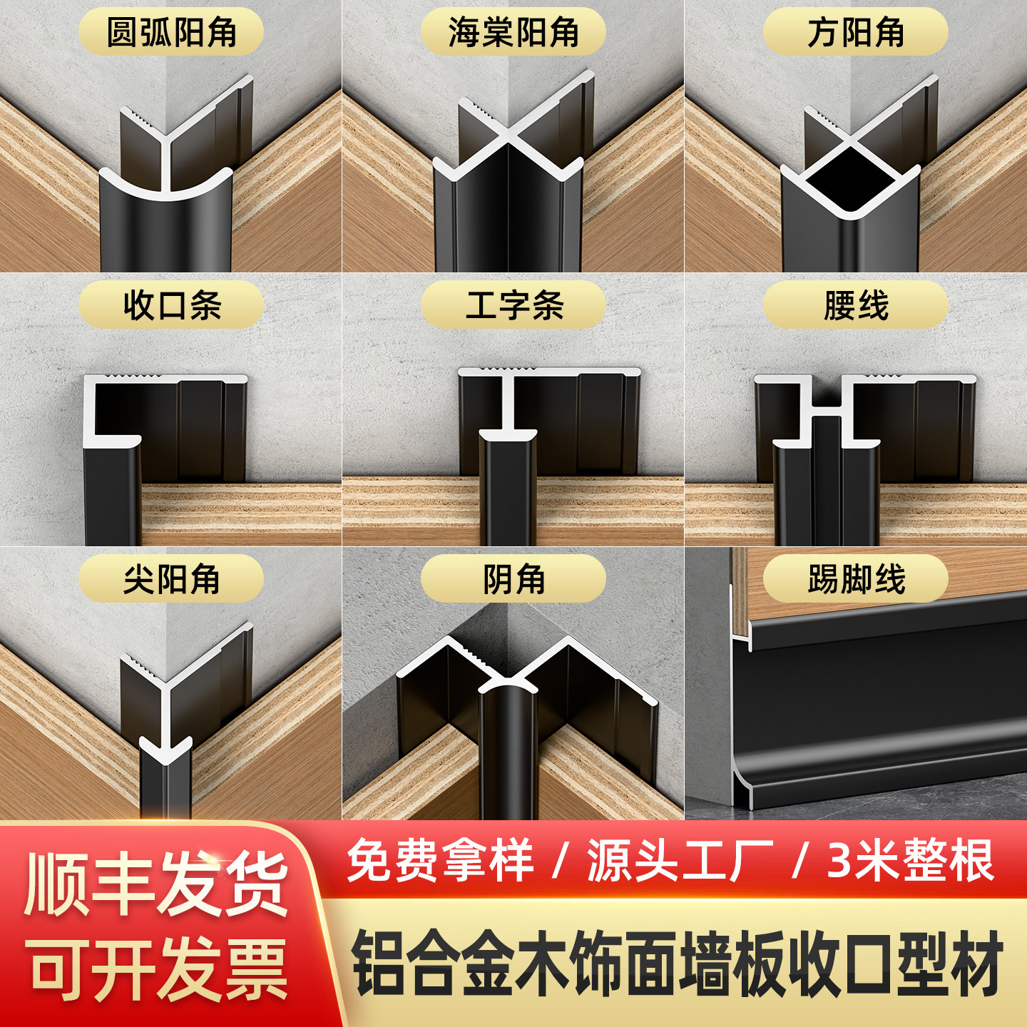 4/5/6/7/8/9/10/12/15/18厘型材图片