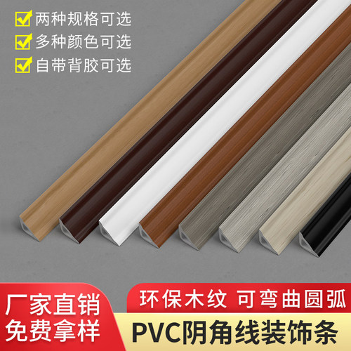 pvc阴角装饰条阴影缝收边线条