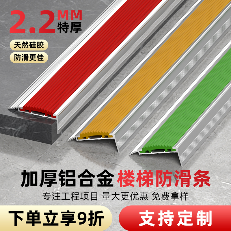 新装饰材料铝合金楼梯踏步防滑条
