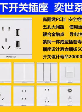 松下高端奕世系列开关大翘板插座