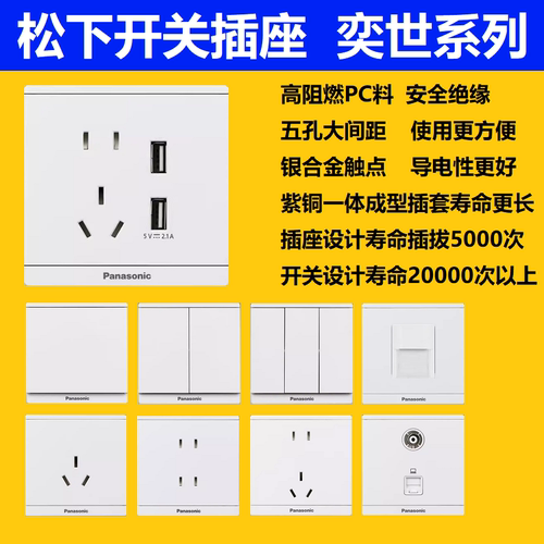 松下高端奕世系列开关大翘板插座