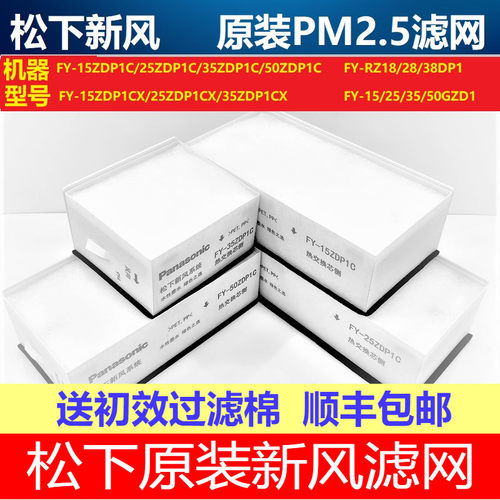 松下原装家用商用PM2.5新风滤芯
