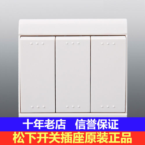 松下开关插座佳典纯三位三开