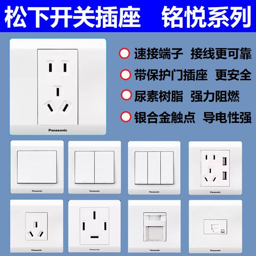 松下开关插座面板原装正品套餐