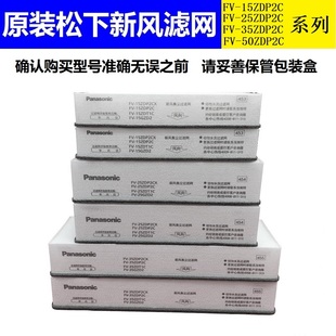 原装松下空气消毒新风机过滤网新款FV-25ZDP2CX新风送风集尘过滤