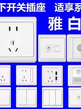 松下开关插座适享系列白色家用单开双开五孔USB1电源插座面板86型
