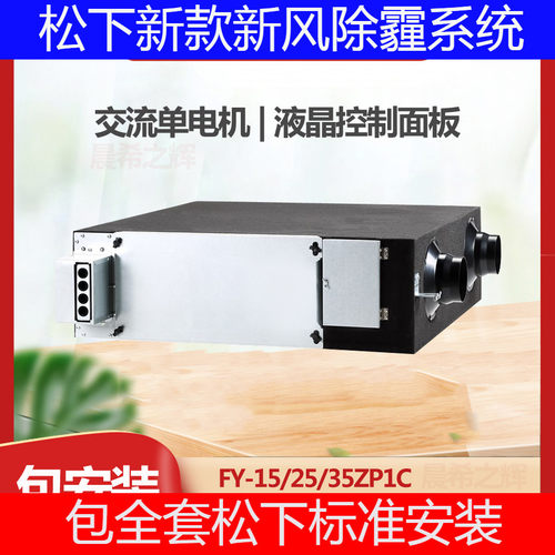 松下去除PM25除甲醛中央新风系统