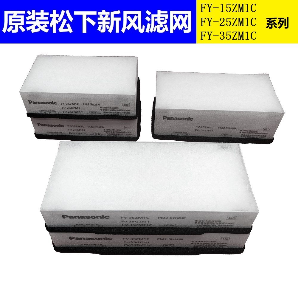 松下原装新风滤网PM2.5滤芯套装